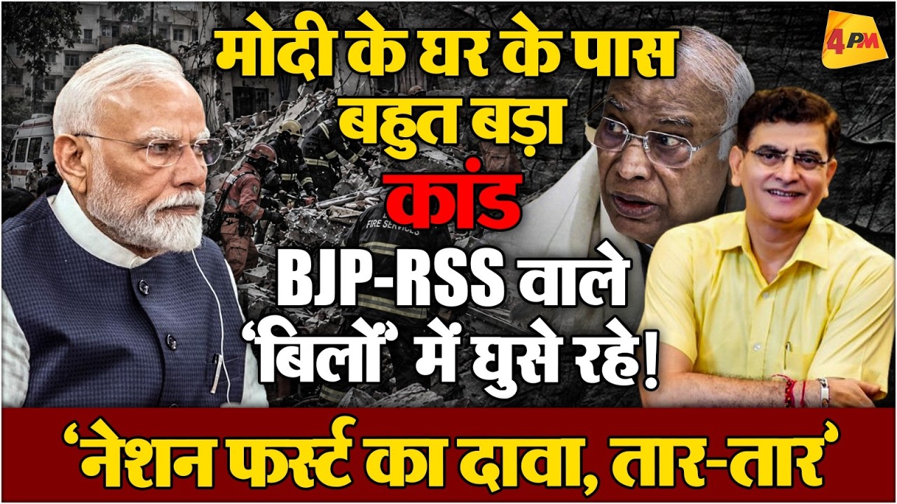 टीम मोदी का बेहद ‘शर्मनाक चेहरा’ एक्सपोज, भड़की जनता ने जमकर खरी-खोटी सुनाई!