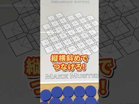 最小限で1つのグループにまとめたい... #ボードゲーム #ムーブ #メイクマスター #shorts