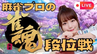 雀魂段位戦250420