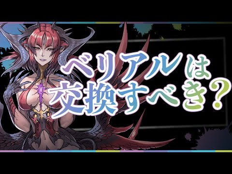 呪術廻戦で人権サブ！？ベリアルは購入すべき？徹底解説！【パズドラ】