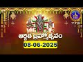 శ్రీవారి ఆర్జితబ్రహ్మోత్సవం || Srivari Arjitha Brahmotsavam || 08-06-2025 || SVBC TTD