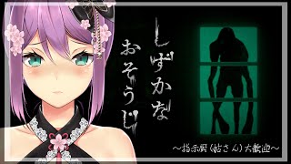 【しずかなおそうじ】はい！すみませんお母様！！しっかりお掃除致します【にじさんじ/桜凛月】