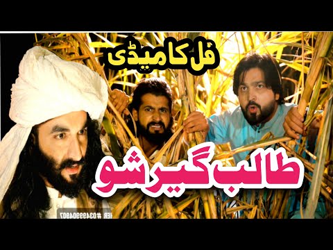 Talib Geer Sho Funny Video By PK Vines 2024