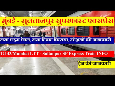 मुंबई - सुलतानपुर सुपरफास्ट एक्सप्रेस | Train INfo | 12143 Train | Mumbai LTT - Sultanpur SF Express