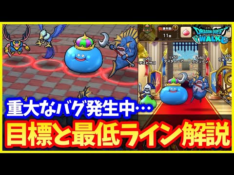 【ドラクエウォーク】最大700ジェム回収可能！待望のバトルグランプリ実装！毎シーズンやるべきライン解説【バトルグランプリ】#575