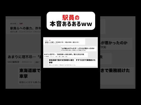 駅員の本音聞いたらもう電車乗れないwww#あるある #アフレコ #駅員 #電車 #撮り鉄