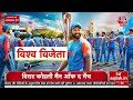 India Wins T20 World Cup LIVE : जीत के बाद सूर्यकुमार यादव EXCLUSIVE | Suryakumar Yadav | Aaj Tak  - 00:00 min - News - Video