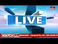 LIVE : ఏపీ బీజేపీ అభ్యర్థుల జాబితా విడుదల | AP BJP MP List | AP Elections | hmtv  - 00:00 min - News - Video