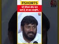 जो परिवार छोड़ भाग जाते हैं, वो क्या समझेंगे..- Kanhaiya Kumar #shorts #shortsvideo #viralvideo