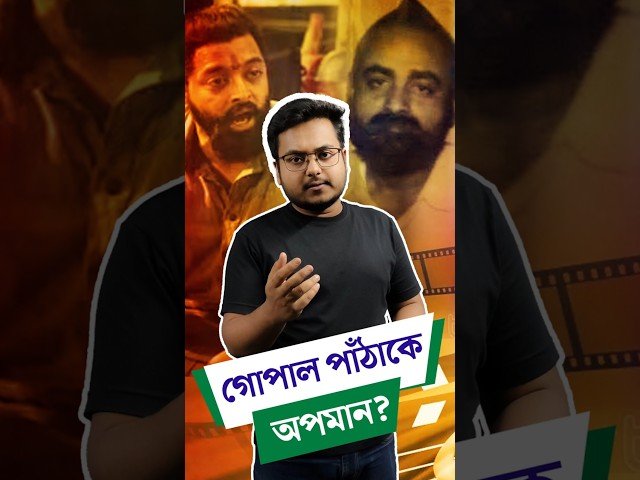 গোপাল পাঁঠাকে অপমান? | Vivek Agnihotri INSULTS Gopal Patha! | The Great Calcutta Killings

#GopalPatha #TheBengalFiles #GreatCalcuttaKillings #GopalChandraMukherjee #GopalChandraMukhopadhyay #GopalMukhopadhyay #VivekAgnihotri #Gandhi #Jinnah #Suhrawardy #SuvenduAdhikari #MamataBanerjee #Gunguly #Drishtibhongi



সব জায়গায় একই খবর দেখে দেখে বিরক্ত? চেনা খবর নতুন দৃষ্টিভঙ্গিতে পেতে সাবস্ক্রাইব করুন আমাদের চ্যানেল।

YouTube: https://www.youtube.com/channel/UCWrA...

Facebook: https://www.facebook.com/DrishtibhongiIN

Twitter: https://twitter.com/Drishtibhongi

Instagram: https://www.instagram.com/drishtibhongi
--------------------------------------------------------------------------------------------------












----------------------------------------------------------------------------------------
#Drishtibhongi #News #BreakingNews #Headline #Media #KolkataNews #BengaliNews #BanglaNews #NationalNews #WestBengal #Kolkata #NorthBengal #SouthBengal #Video #Videos #NewsVideos #BreakingNewsVideos #NewsBulletin #Bulletin #Khobor #BanglaKhobor #KhasKhobor #TatkaKhobor #TajaKhobor #WebPortal #WebNews #NewsPortal #Trinamool #BJP #CPIM #Congress #Politics #Entertainment