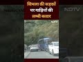 New Year से पहले Shimla की सड़कों पर गाड़ियों का लगा हुआ जमावड़ा  - 00:59 min - News - Video
