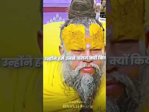 भगवान ने हमें उनसे अलग क्यों किया ❣️ #bhajanmarg ##bhaktimarg #premanandjipravachan #viral
