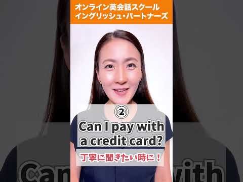 【レイニー先生のショート英語】お会計時に「カードでお願いします」は英語で?#英会話 #英語学習 #英会話海外留学 #英語 #留学 #海外