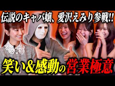 日本一有名な元キャバ嬢、愛沢えみりが