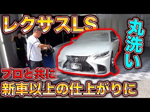 プロの機材使い放題！？職人と一緒に自分の車を徹底洗車！最高の秘密基地とは！？
