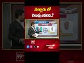 Nellore Parliament | AP Election 2024 | AP Exit Polls 2024 | 99Tv  - 00:45 min - News - Video