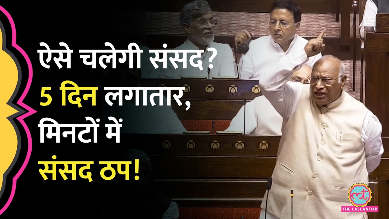 CJP, Jantar Mantar, Lathicharge पर 5 दिन से Sansad ठप,चर्चा के लिए Pradhan का इस्तीफा Kharge की शर्त