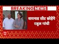 Lok Sabha Election Live Update : Rahul Gandhi को लेकर आई बड़ी खबर । Priyanka Gandhi । Congress  - 00:00 min - News - Video