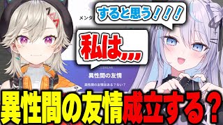 【 #MADTOWN 】小森めとさんと異性間の友情について語る会【  #九衣よな / Vlash 】