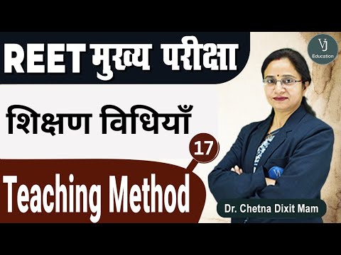 [17] REET 3rd Grade Main Exam |Teaching Methods (शिक्षण विधियाँ) | REET मुख्य परीक्षा 2022