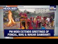 PM Modi Extends Festive Greetings On Pongal, Bihu | Rafale Deal | Iran Protests | Karnataka Politics