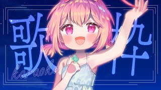 【 歌枠 】七夕っぽい歌枠🎋│ Singing / karaoke  /  歌回【 苺咲べりぃ / Vtuber 】