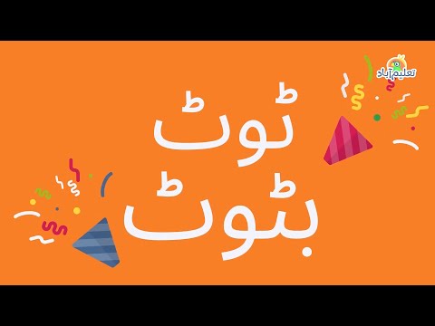 Aik Tha Larka Tot Batot | New Kids Urdu Poem