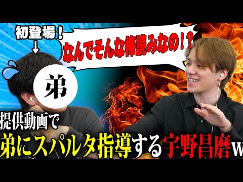 ただ楽しくゼンゼロをやるつもりが弟の指導に熱が入ってしまった宇野昌磨