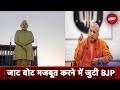 CM Yogi Adityanath आज करेंगे Chaudhary Charan Singh की 51 फुट ऊंची प्रतिमा का अनावरण