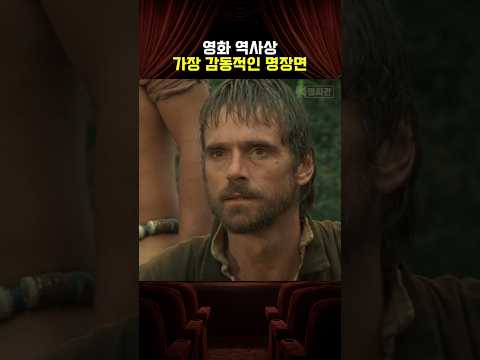 영화 역사상 가장 감동적인 명장면