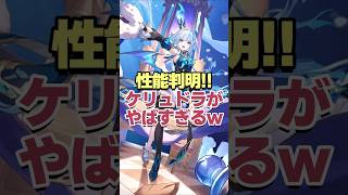 性能判明!!ハイキャリ特化のケリュドラがヤバすぎるwww【崩壊スターレイル】