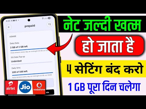 फोन का Net जल्दी खत्म हो जाता हैं तो क्या करे || phone internet data problem 2025