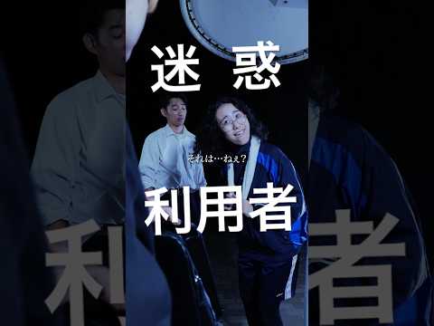 【迷惑利用者】PART2 1番、迷惑なのは誰ですか?#つまみシネマ #映画 #ショートドラマ #コント