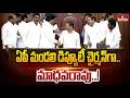 ఏపీ మండలి డిప్యూటీ చైర్మన్ గా మాధవరావు | Madhav Rao As AP Council Deputy Chairman | hmtv