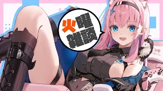 【#雑談 】7月ラストのおしゃべりタイム✨️初見さんもコメント大歓迎ですっ【#Vtuber 】