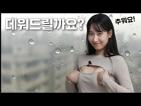 [맥심뉴스] 생활 상식! 이렇게 쌀쌀해진 날씨에는 여자친구랑 ## 하면 좋다_MAXIM_김은지