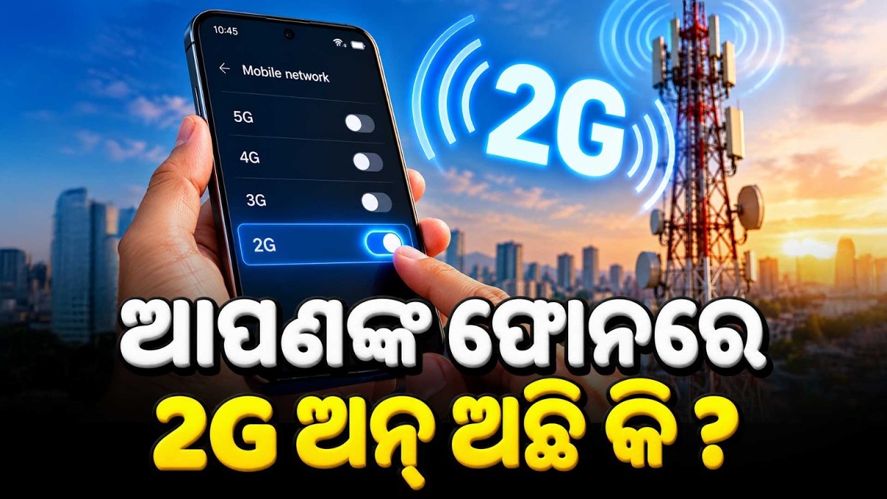 🔴Live | ଆପଣଙ୍କ ଫୋନରେ 2G ଅନ୍ ଅଛି କି ? | Argus News