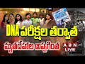 🔴Kurnool Bus Incident LIVE: DNA పరీక్షల తర్వాత మృ*తదే*హాల అప్పగింత| Kurnool Private Travels Incident
