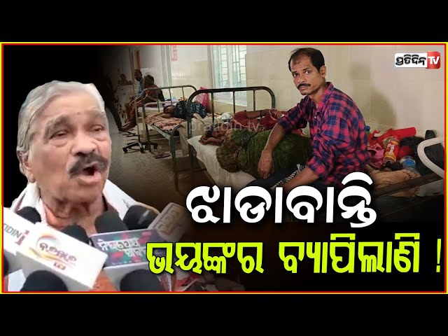 ଝାଡାବାନ୍ତି ଭୟଙ୍କର ବ୍ୟାପିଲାଣି ! CM Mohan Majhi should sent health team for diarrhoea Treatment, Bbsr