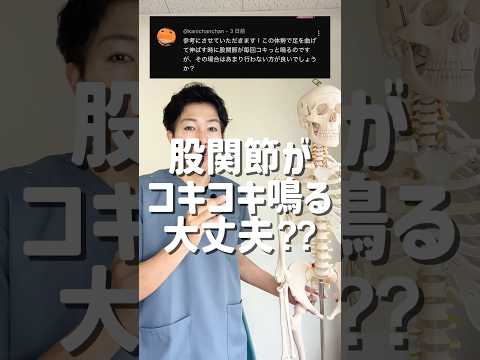 あなたの股関節、壊れ始めてるかも…ポキポキ音の真実!#shorts