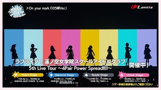 【期間限定公開】“ラブライブ！蓮ノ空女学院スクールアイドルクラブ 5th Live Tour ～4Pair Power Spread!!!!