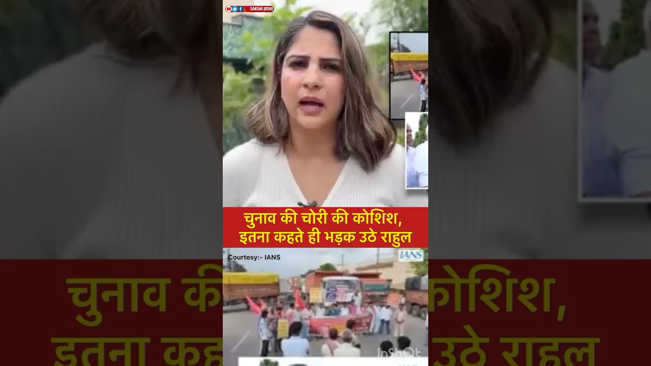 चुनाव की चोरी की कोशिश , इतना कहते ही भड़क उठे राहुल ,