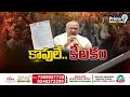 కాపులే కీలకం | Harirama Jogaiah Letter Released | Prime9 News  - 02:34 min - News - Video