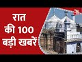 Hindi News Live: आपके शहर, आपके राज्य की 100 बड़ी खबरें | 100 Shahar 100 Khabar | Latest AajTak News