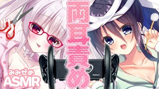 [LIVE] 両耳責め　コラボ　耳ふー　耳舐め　ASMR