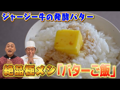 錦鯉の産直極メシ #16 | バター・ヨーグルト・牛乳（栃木県那須町）