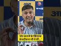 Delhi Politics: वोट काटने के खिलाफ Arvind Kejriwal जी ने की.. #shorts #shortsvideo #viralvideo - 02:11 min - News - Video