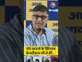 Delhi Politics: वोट काटने के खिलाफ Arvind Kejriwal जी ने की.. #shorts #shortsvideo #viralvideo