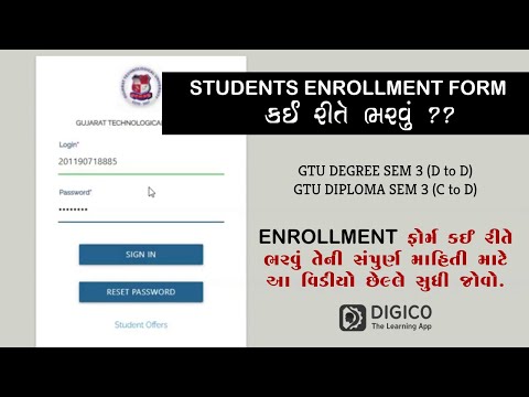 STUDENT ENROLLMENT FORM કઈ રીતે ભરવું ?