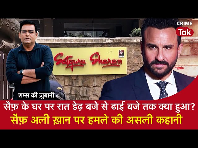 EP 1864: Saif के घर पर रात डेढ़ बजे से ढाई बजे तक क्या हुआ? सैफ़ अली ख़ान पर हमले की असली कहानी